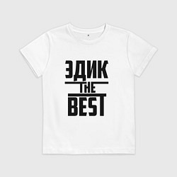 Футболка хлопковая детская Эдик the best, цвет: белый