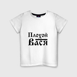 Детская футболка Плохой Вася