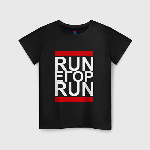 Детская футболка Run Егор Run / Черный – фото 1