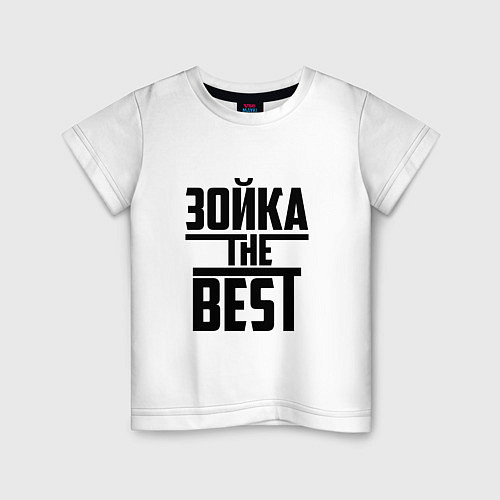 Детская футболка Зойка the best / Белый – фото 1