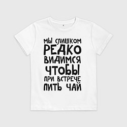 Детская футболка Мы слишком редко видимся