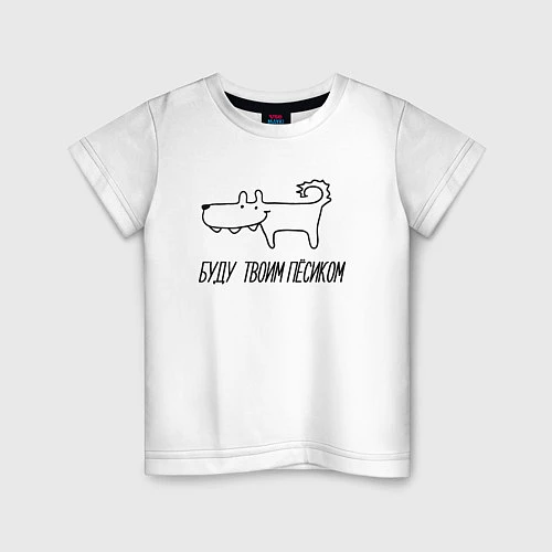 Детская футболка Буду Пёсиком / Белый – фото 1