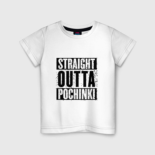 Детская футболка Straight Outta Pochinki / Белый – фото 1