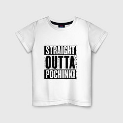 Футболка хлопковая детская Straight Outta Pochinki, цвет: белый