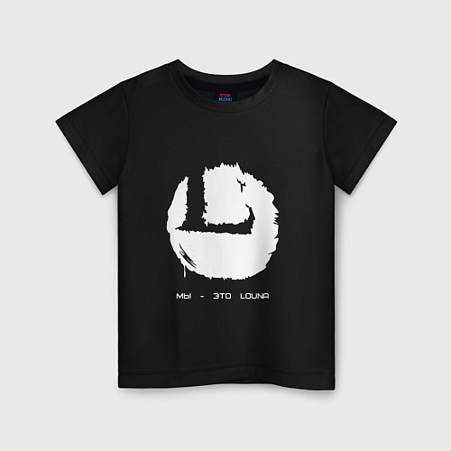 Детская футболка Мы - это Louna / Черный – фото 1