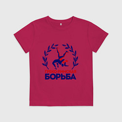 Футболка хлопковая детская Греко-римская борьба, цвет: маджента