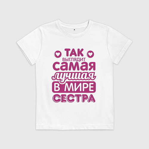 Детская футболка Так выглядит лучшая сестра / Белый – фото 1