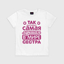Футболка хлопковая детская Так выглядит лучшая сестра, цвет: белый