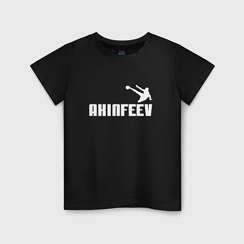 Детская футболка Akinfeev Style / Черный – фото 1