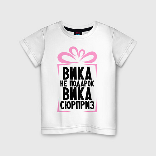 Детская футболка Вика не подарок / Белый – фото 1