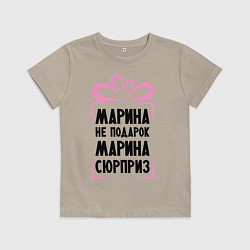 Футболка хлопковая детская Марина не подарок, цвет: миндальный