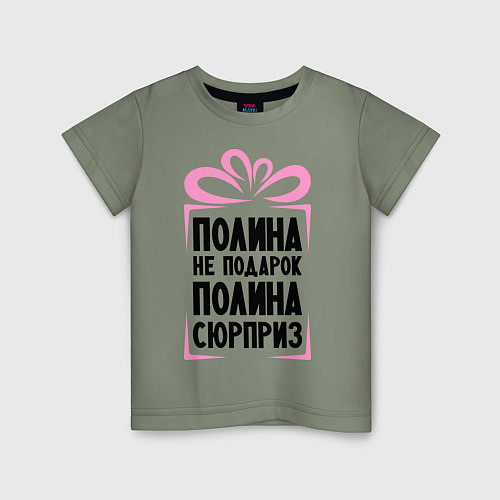 Детская футболка Полина не подарок / Авокадо – фото 1