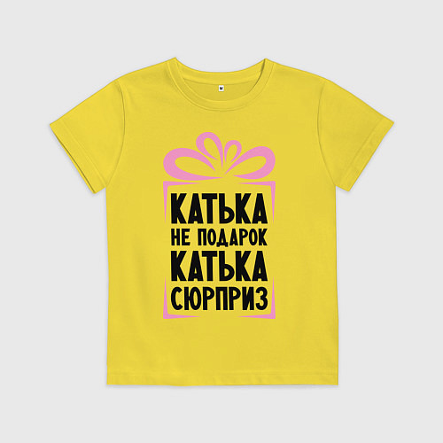 Детская футболка Катька не подарок / Желтый – фото 1