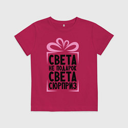 Футболка хлопковая детская Света не подарок, цвет: маджента