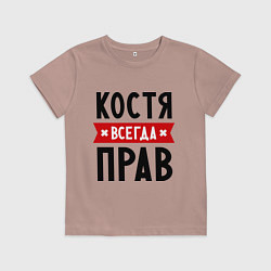 Футболка хлопковая детская Костя всегда прав, цвет: пыльно-розовый