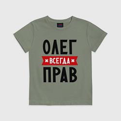 Футболка хлопковая детская Олег всегда прав, цвет: авокадо