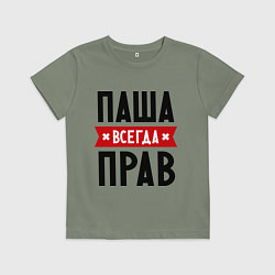 Футболка хлопковая детская Паша всегда прав, цвет: авокадо