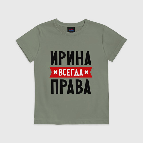 Детская футболка Ирина всегда права / Авокадо – фото 1