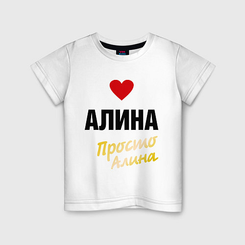 Детская футболка Алина, просто Алина / Белый – фото 1