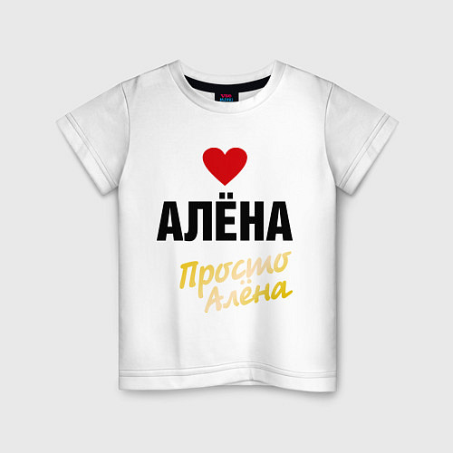 Детская футболка Алёна, просто Алёна / Белый – фото 1