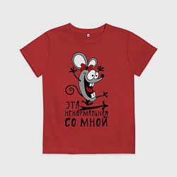 Футболка хлопковая детская Эта ненормальная со мной, цвет: красный