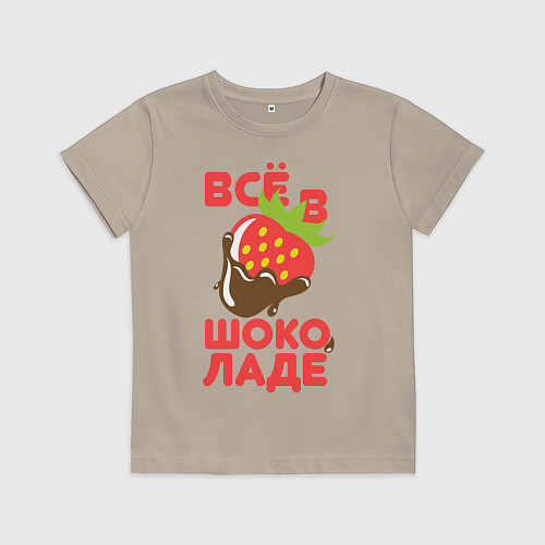 Детская футболка Все в шоколаде / Миндальный – фото 1