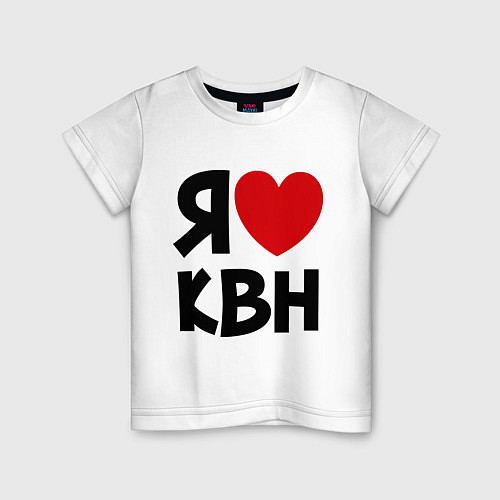 Детская футболка Я люблю КВН / Белый – фото 1