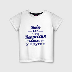 Детская футболка Депрессия у других