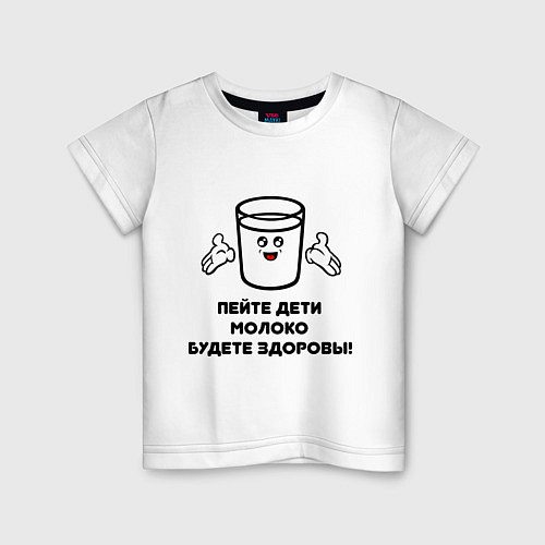 Детская футболка Пейте дети молоко, будите здоровы! / Белый – фото 1