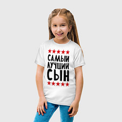 Футболка хлопковая детская Самый лучший сын, цвет: белый — фото 2