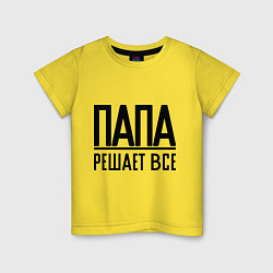 Футболка хлопковая детская Папа решает всё, цвет: желтый