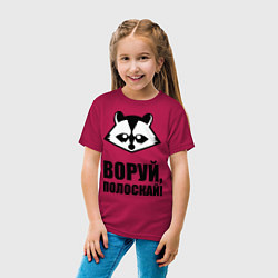 Футболка хлопковая детская Воруй, полоскай!, цвет: маджента — фото 2