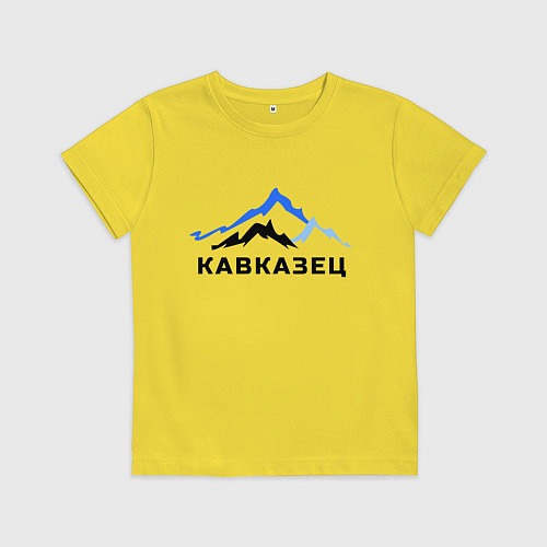 Детская футболка Кавказец / Желтый – фото 1