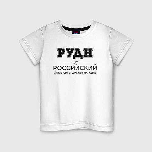 Детская футболка РУДН / Белый – фото 1