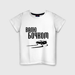 Футболка хлопковая детская Валю бочком, цвет: белый