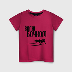 Футболка хлопковая детская Валю бочком, цвет: маджента