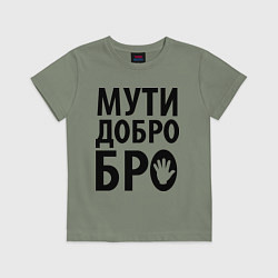 Футболка хлопковая детская Мути добро бро, цвет: авокадо