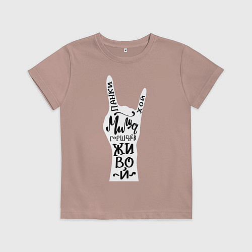 Детская футболка Панки Хой! Миша Горшенев живой / Пыльно-розовый – фото 1