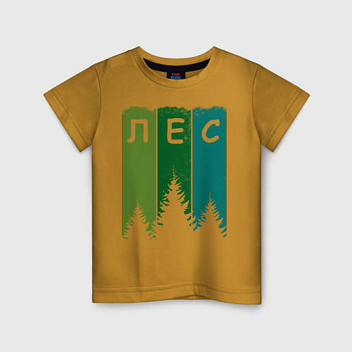 Детская футболка Люблю лес / Горчичный – фото 1