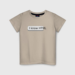 Футболка хлопковая детская Я знаю HTML, цвет: миндальный