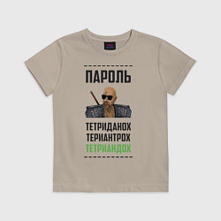 Футболка хлопковая детская Тетриандох, цвет: миндальный