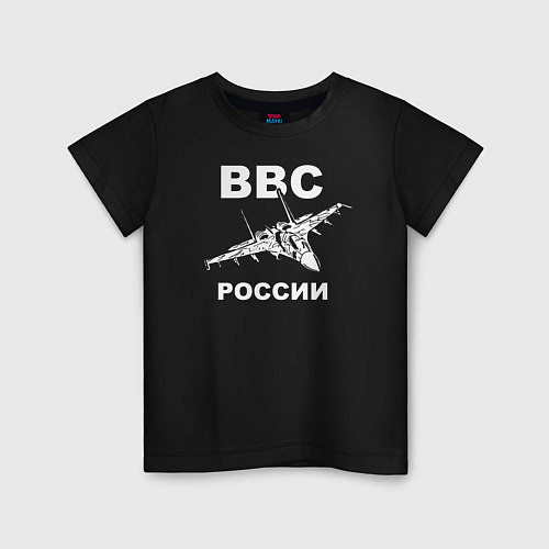 Детская футболка ВВС России / Черный – фото 1