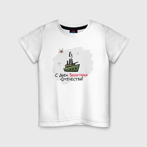 Детская футболка С Днем Защитника Отечества / Белый – фото 1