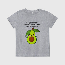 Детская футболка Имею право на авокадо!