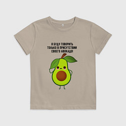 Футболка хлопковая детская Имею право на авокадо!, цвет: миндальный