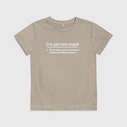 Детская футболка Есть два типа людей