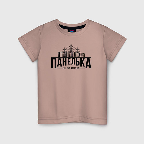 Детская футболка Панелька - ты тут навечно / Пыльно-розовый – фото 1