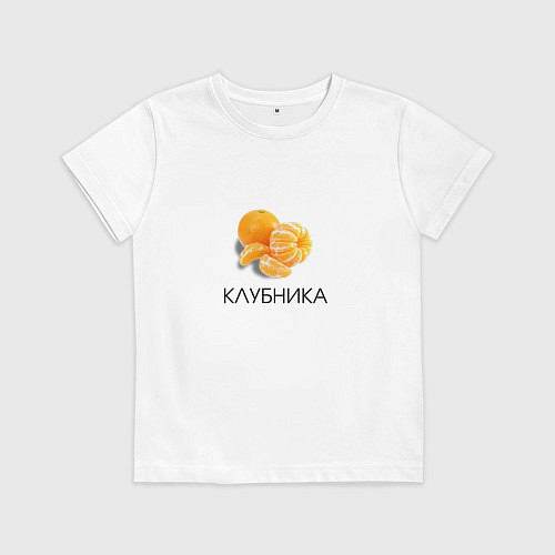 Детская футболка МАНДАРИН КЛУБНИКА / Белый – фото 1