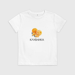 Детская футболка МАНДАРИН КЛУБНИКА