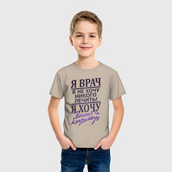 Футболка хлопковая детская Я не врач, цвет: миндальный — фото 2